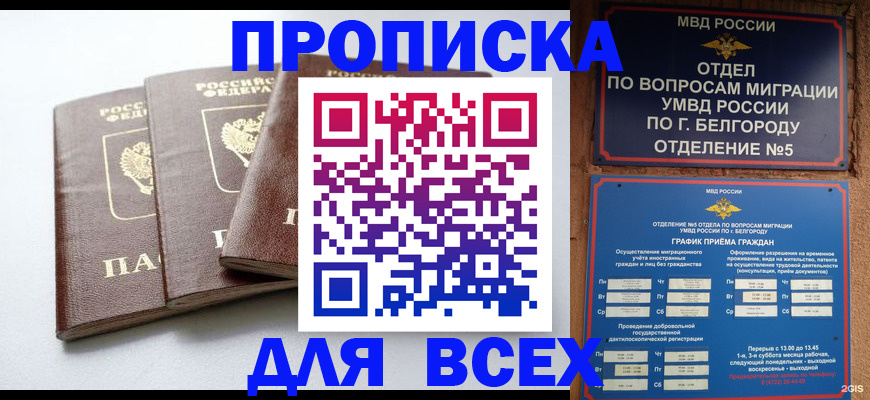 прописка в Лянторе